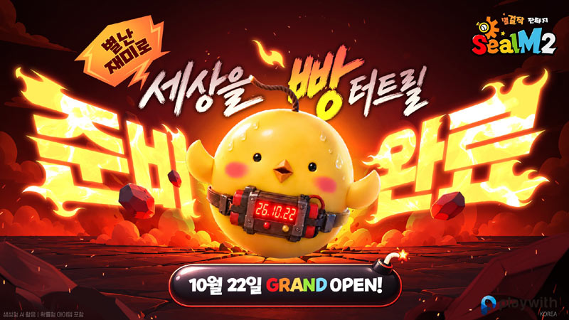 플레이위드코리아 ‘씰M2’, 10월 22일 정식 출시 예고. 개발자 프리뷰 영상 공개