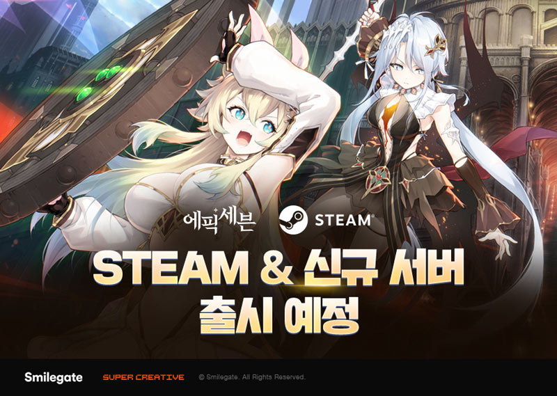 에픽세븐, 스팀 정식 서비스 기념 이벤트 예고