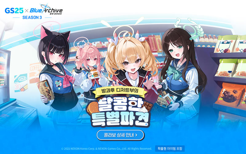 넥슨 ‘블루 아카이브’, GS25와 3차 컬래버레이션 이벤트 실시!