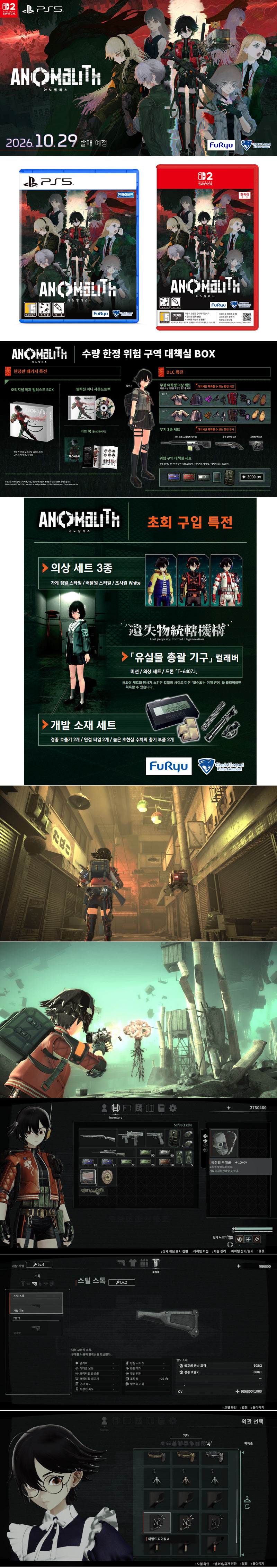 PS5, Switch™ 2 ‘아노말리스/ANOMALITH’  2026년 10월 15일 패키지 제품 예약판매 시작
