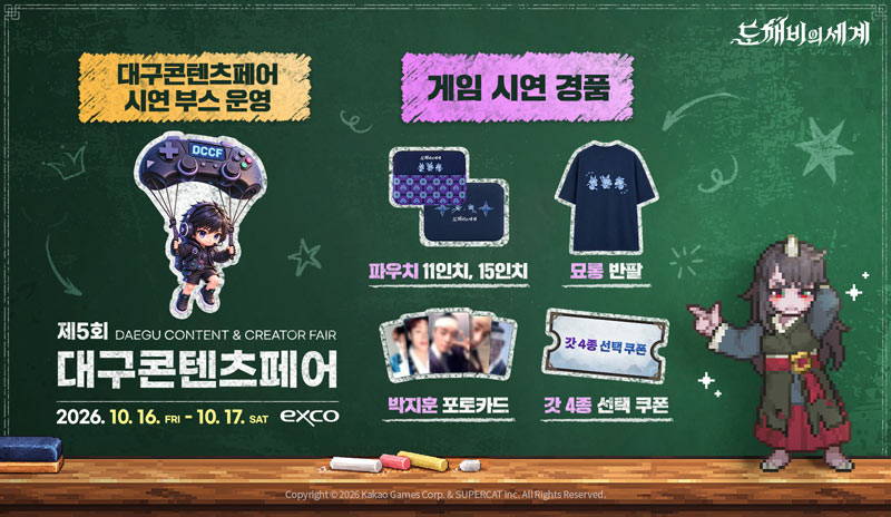 카카오게임즈 신작 2.5D MMORPG ‘도깨비의세계’,  ‘대구콘텐츠페어’에서 오프라인 시연 행사 진행
