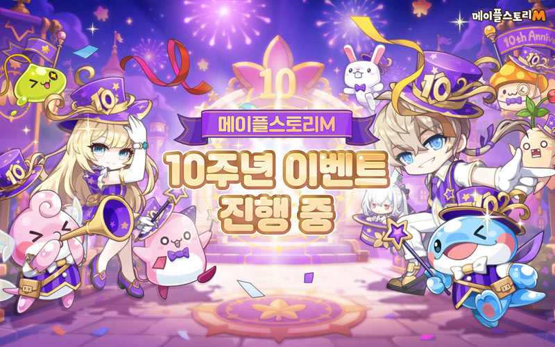 넥슨, ‘메이플스토리M’ 서비스 10주년 기념 업데이트 진행