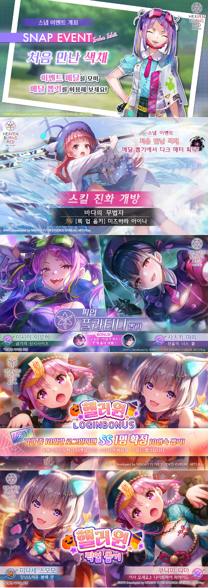 ‘헤븐 번즈 레드’ 신규 스냅 이벤트 ‘처음 만난 색채’ 개최…SS 신규 스타일 2종 등장