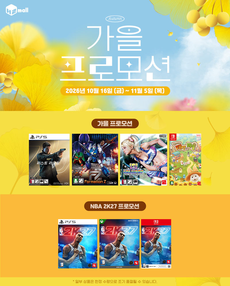 에이치투 인터렉티브, H2몰 가을 프로모션 및 기타 이벤트 진행