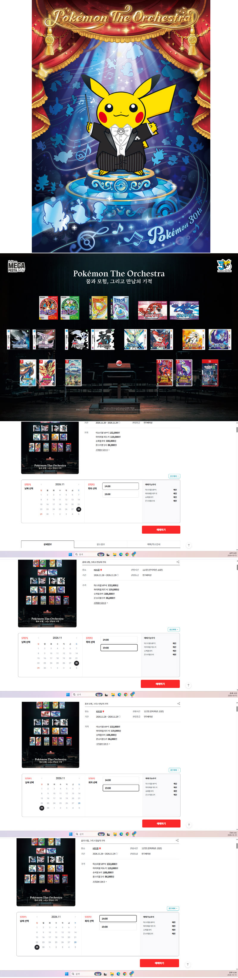 포켓몬코리아, 포켓몬 30주년 기념 오케스트라 공연 티켓 오픈 약 4분 만에 전석 매진!