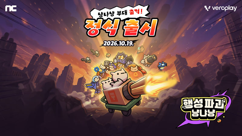 엔씨, 모바일 캐주얼 퍼블리싱 신작 ‘행성파괴 냥냐냥’ 출시
