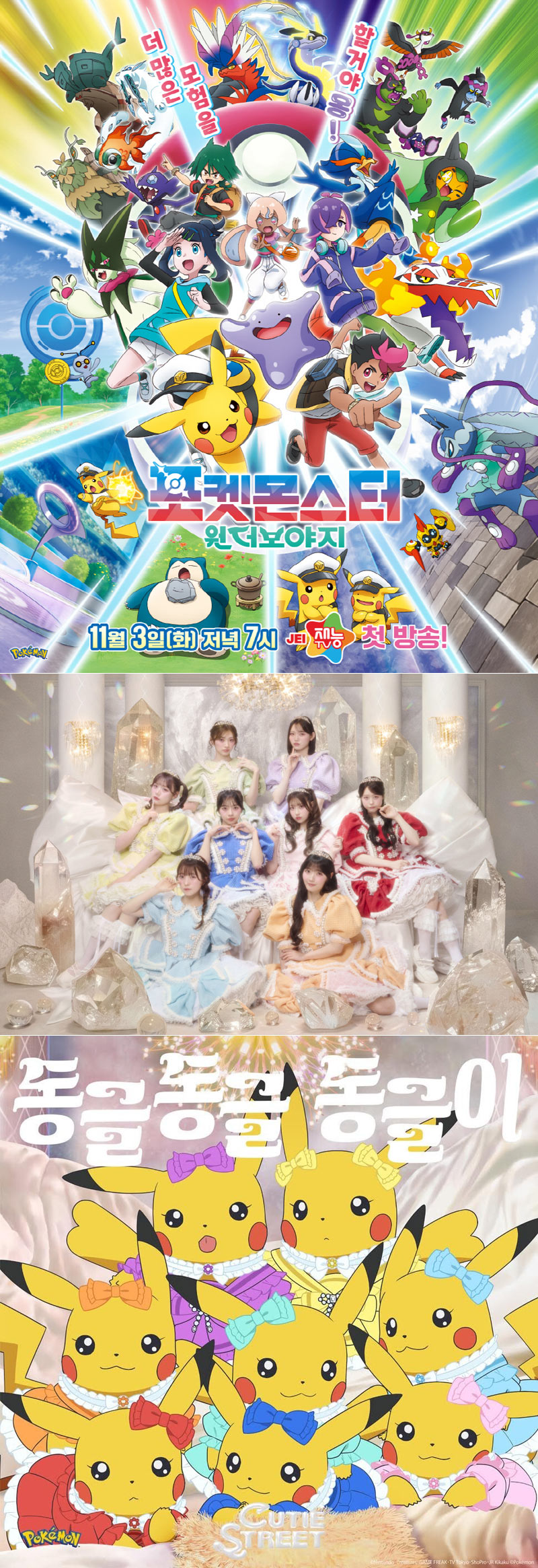 TV 애니메이션 ‘포켓몬스터: 원더보야지’, 11월 3일 재능TV서 첫 방송!