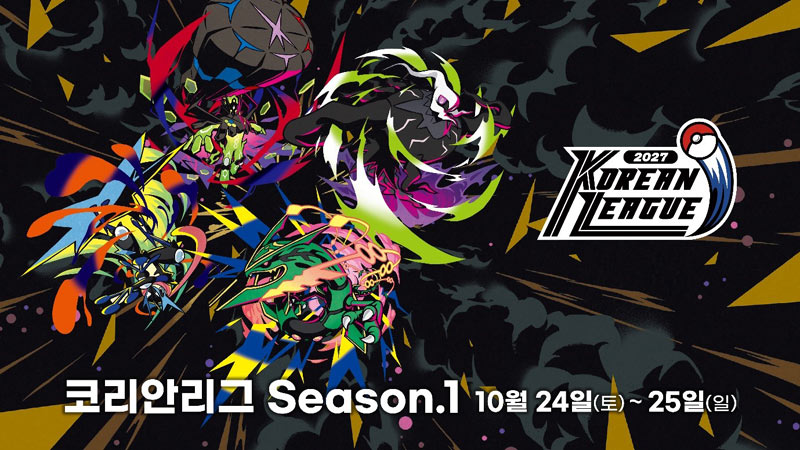 포켓몬 월드챔피언십 대표 선발 본격화! ㈜포켓몬코리아, ‘2027 코리안리그 시즌1’ 개최