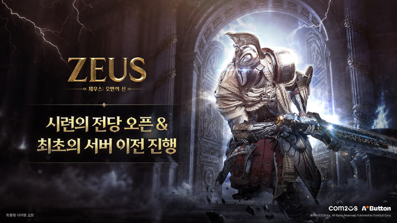 컴투스 ‘제우스: 오만의 신’,  로그라이크형 솔로 던전 ‘시련의 전당’ 업데이트
