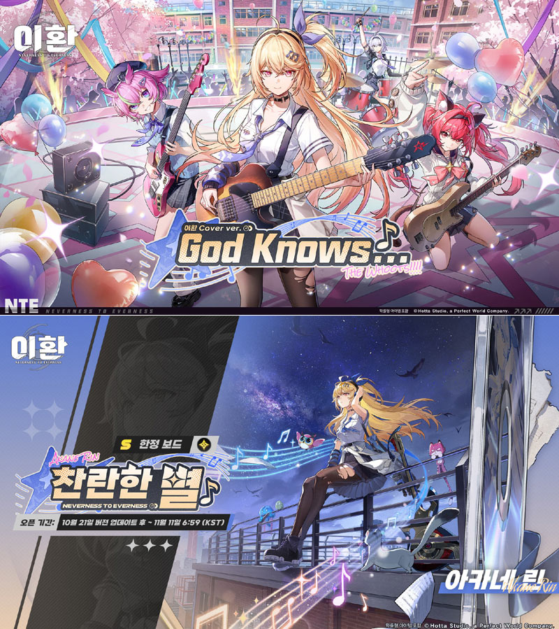 ‘이환’ 신규 밴드 캐릭터 ‘아카네 린’과 함께 만나는 명곡 ‘God Knows…’ !