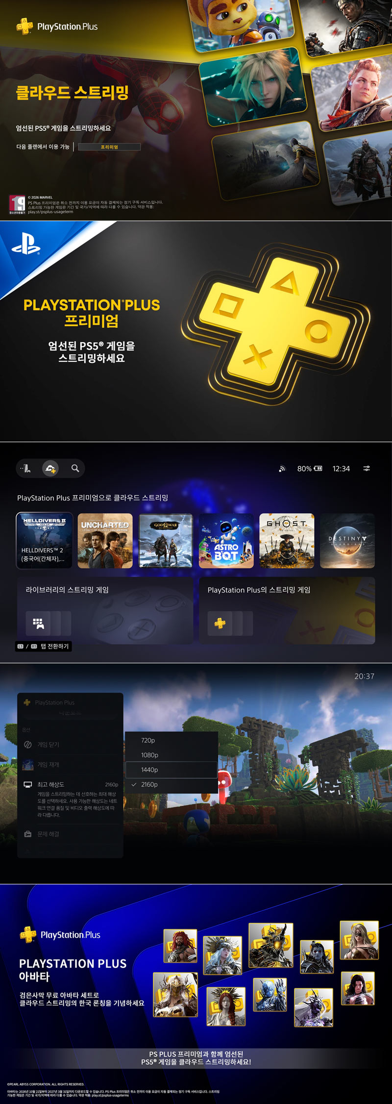 PS5 게임용 클라우드 스트리밍 서비스, 10월 28일 국내 정식 출시