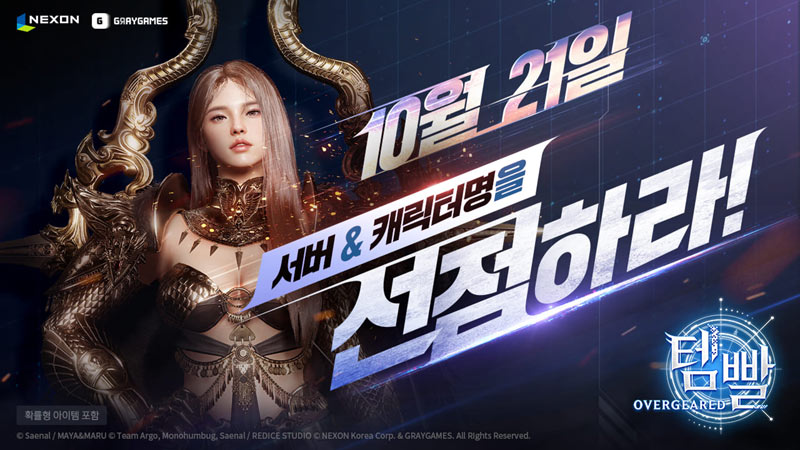 넥슨, 신작 MMORPG ‘템빨: 오버기어드’ 서버 및 캐릭터명 사전 선점 시작!