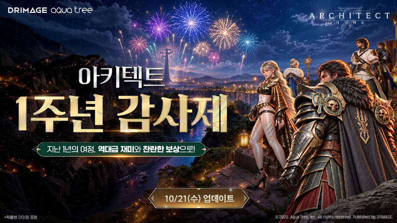 아키텍트, 출시 1주년 기념 감사제 개최…‘듀얼 클래스’·‘초월 스킬’ 업데이트