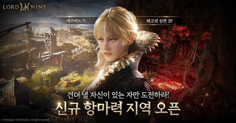 스마일게이트 로드나인, 신규 사냥터 및 장비 등 대규모 업데이트 실시