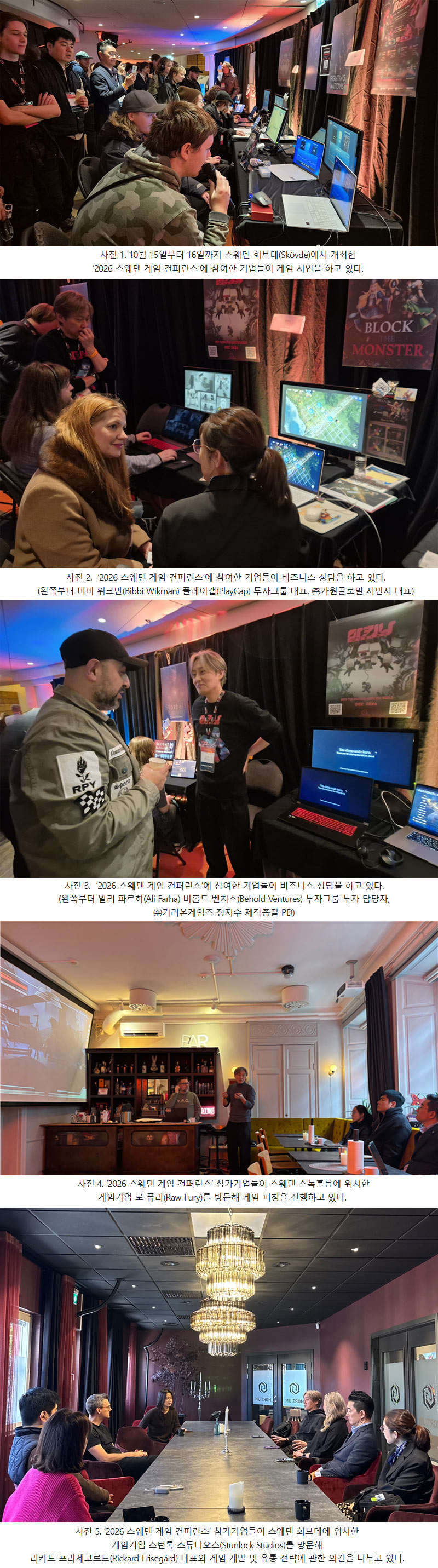 콘진원, ‘2026 스웨덴 게임 컨퍼런스’ 참가 지원