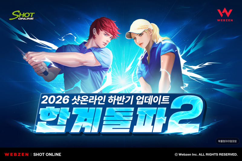 웹젠, 샷온라인 신규 콘텐츠 ‘발할라 코스’ 업데이트 진행