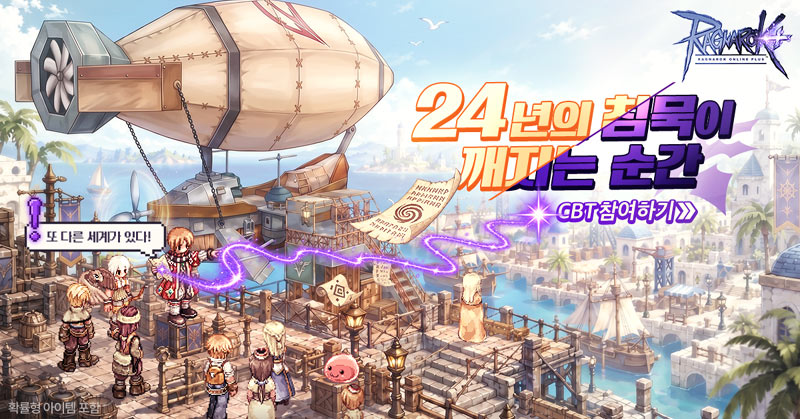그라비티, MMORPG 신작 ‘라그나로크 온라인 PLUS+’ 국내 CBT 시작!