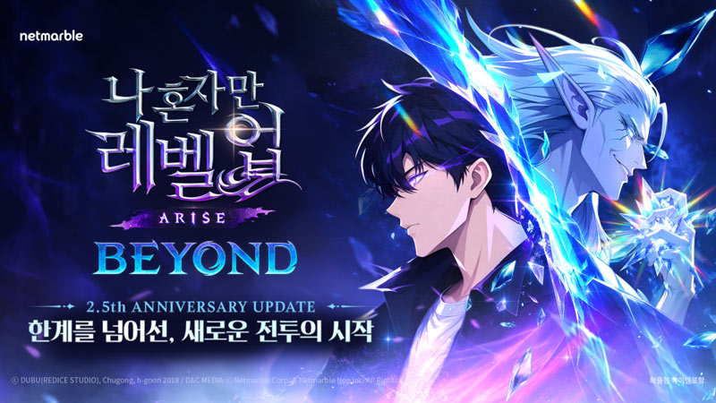 넷마블 ‘나 혼자만 레벨업:어라이즈’, 2.5주년 기념 ‘BEYOND’ 업데이트
