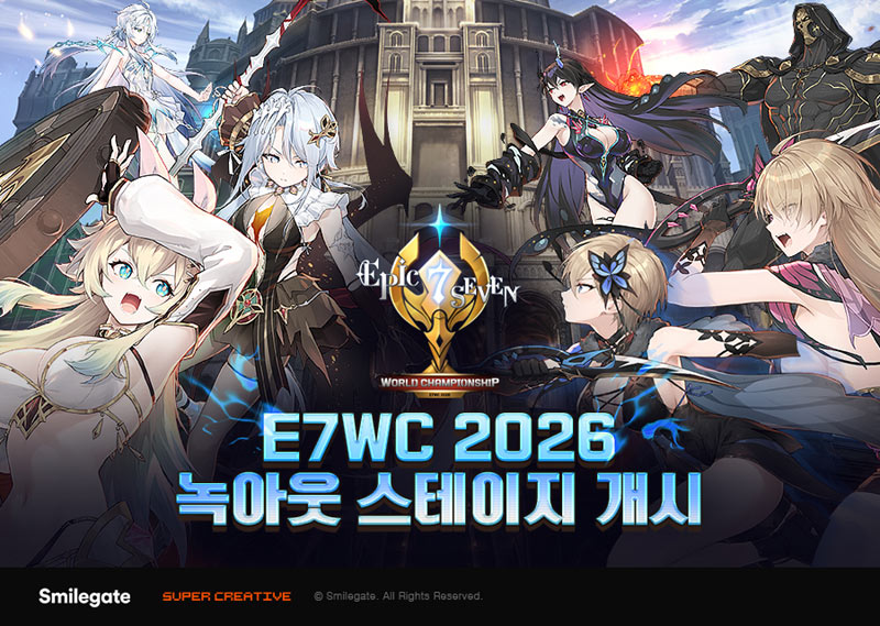 에픽세븐, 글로벌 e스포츠 축제 ‘E7WC 2026’ 녹아웃 스테이지 시작