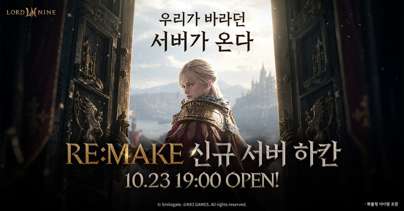 스마일게이트 로드나인, 신규 서버 ‘하칸’ 23일 오후 7시 오픈