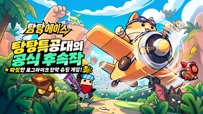 한 손 조작과 로그라이크 빌드로 즐기는 비행 슈팅 게임  ‘탕탕에이스’ 정식 출시