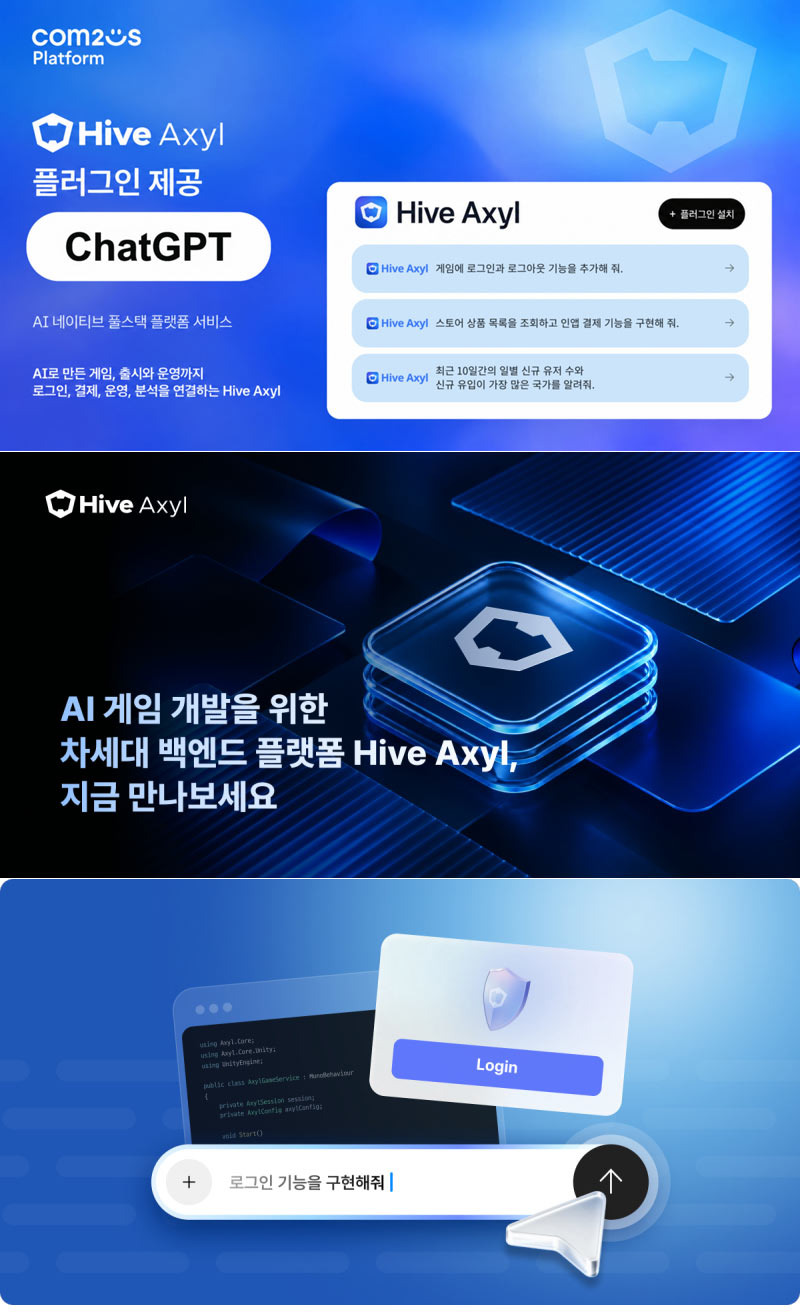 컴투스플랫폼 ‘하이브 액실’, ChatGPT용 플러그인 제공