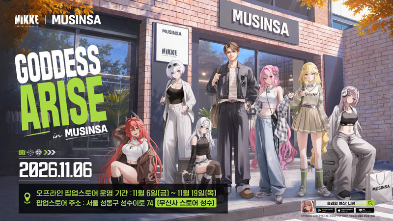 승리의 여신: 니케X무신사 콜라보 팝업스토어 11월 6일 오픈