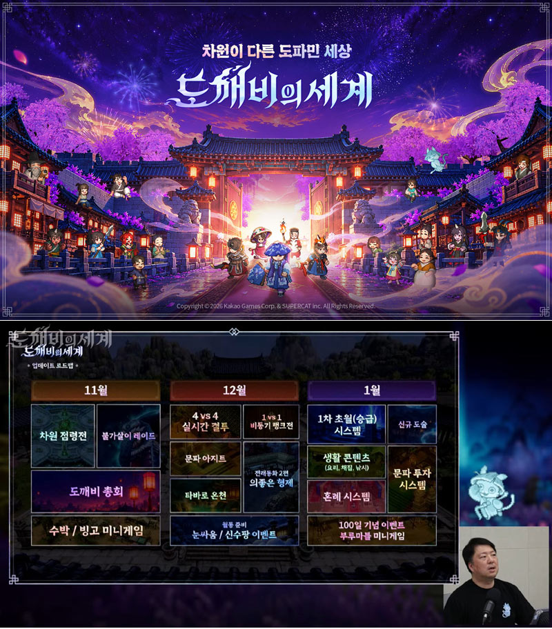 카카오게임즈 ‘도깨비의세계’,  이용자 소통부터 콘텐츠 확장까지 장기 흥행 준비
