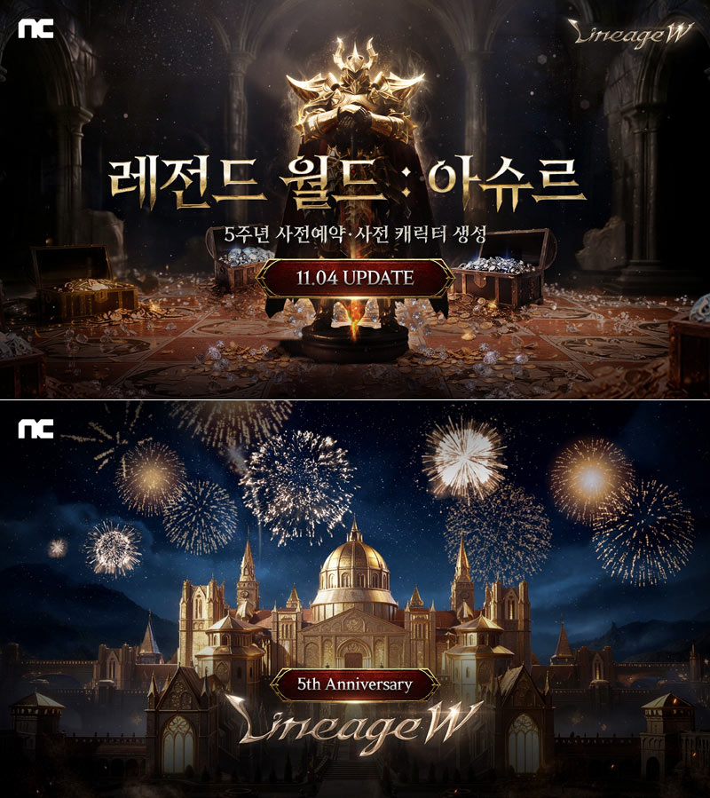 엔씨 리니지W, 5주년 사전예약 진행 ··· 신규 월드 ‘아슈르’ 예고