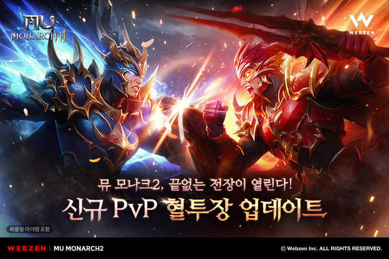 웹젠, 뮤 모나크2 신규 대전 콘텐츠 혈투장 업데이트