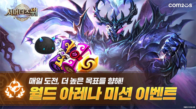 컴투스 ‘서머너즈 워’, ‘SWC2026’ 월드 파이널 앞두고 월드 아레나 승리 보상 확대