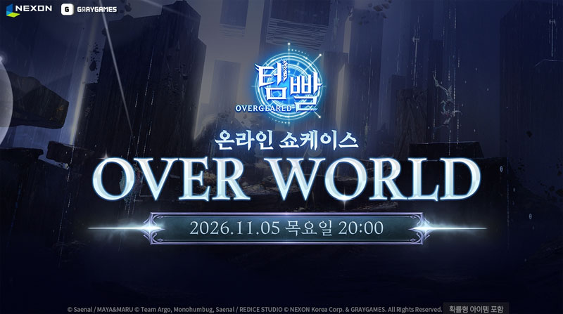 넥슨, 신작 MMORPG ‘템빨: 오버기어드’ 온라인 쇼케이스 11월 5일 개최!