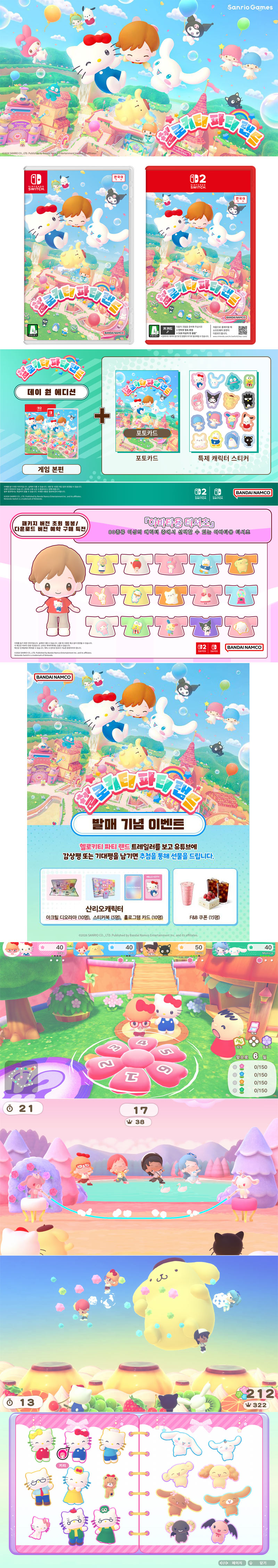 스위치·스위치2 ‘헬로키티 파티 랜드’ 한국어판 발매!