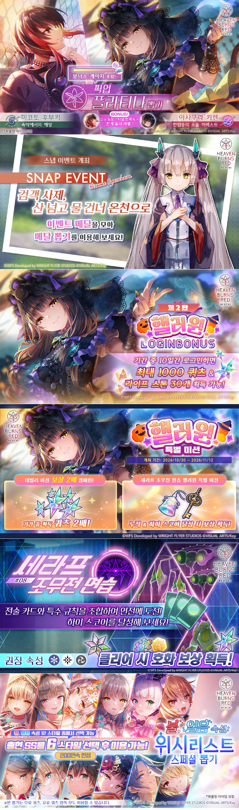 ‘헤븐 번즈 레드’ 신규 의상 SS ‘레저넌스’ 아사쿠라 카렌 등장! 픽업 플라티나 뽑기 개최