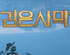 뉴스 이미지