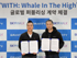 그라비티, 스카이워크와 ‘WITH: Whale In The High’ 글로벌 퍼블리싱 계약 체결!