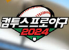 2024,  Բ KBO     ̹  ΰ ?