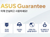 ̼,     ο ̼ Ƽ(ASUS Guarantee) 