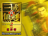 PS5, Switch2  ‘진・삼국무쌍２ with 맹장전 Remastered’ 패키지 제품 10월 1일 국내 정식 출시