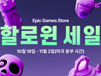 에픽게임즈 스토어, 최대 80% 할인 ‘할로윈 세일’ 진행