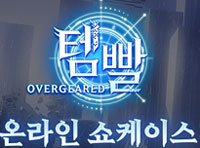 넥슨, 신작 MMORPG ‘템빨: 오버기어드’ 온라인 쇼케이스 11월 5일 개최!