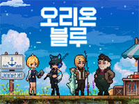 오리온 블루