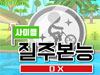 사이클질주본능DX