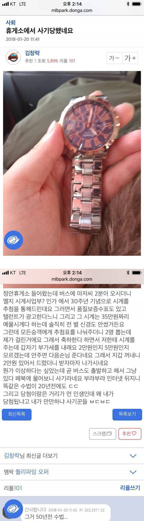 휴게소 시계 당첨