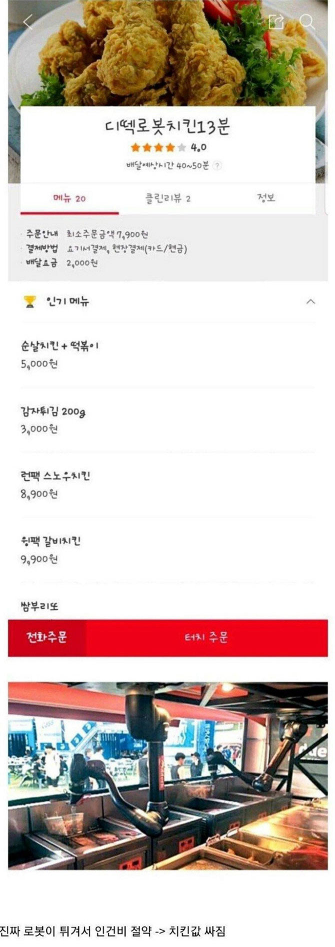 4차 치킨혁명