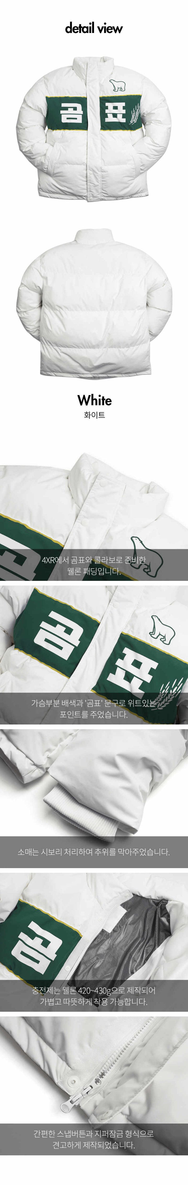 곰표 패딩점퍼