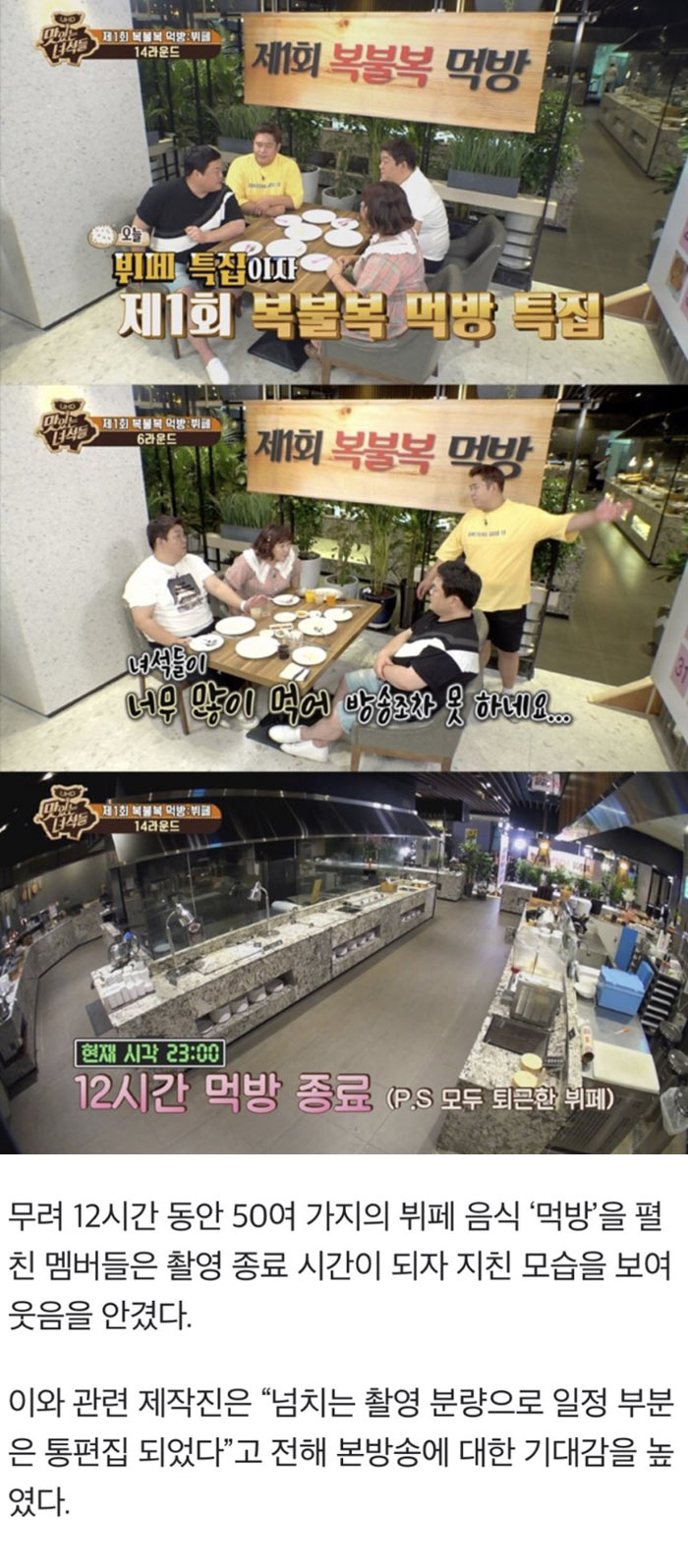 뷔페 12시간 맛있는 녀석들