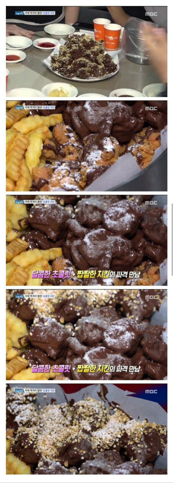 초콜릿 치킨