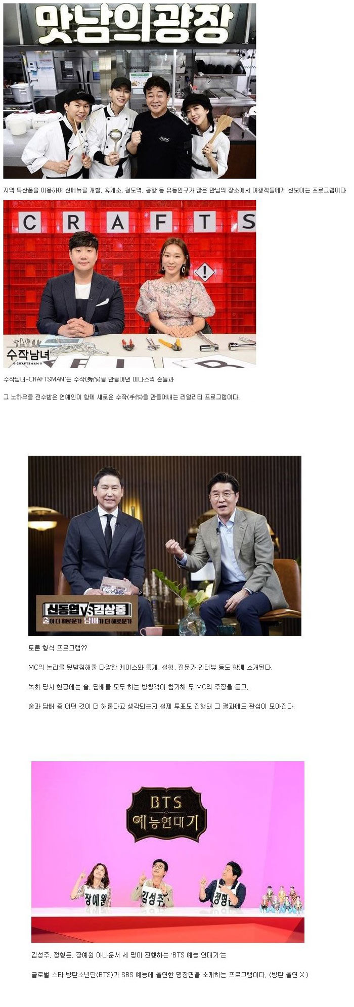 이번 추석 예능 프로그램