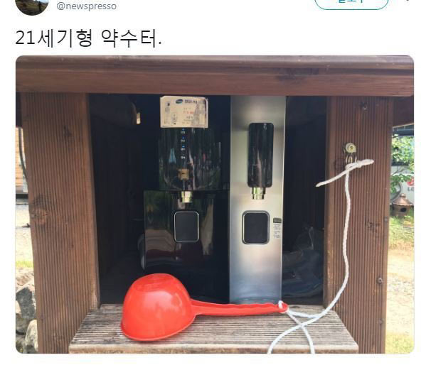 21세기형 약수터